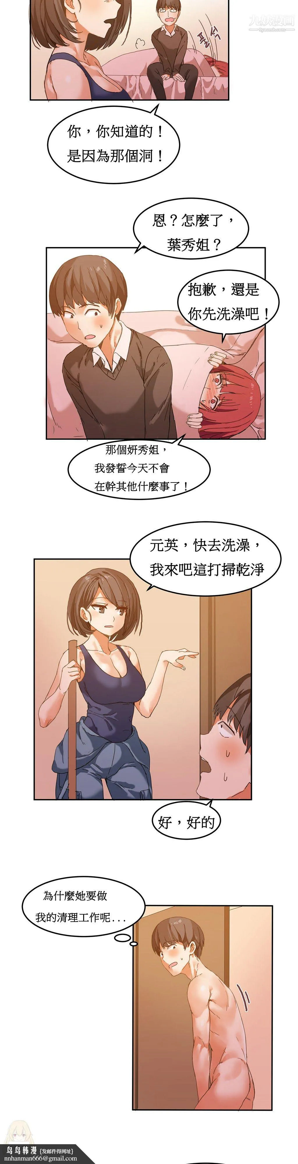 女宿舍管理员 第05话 第12页