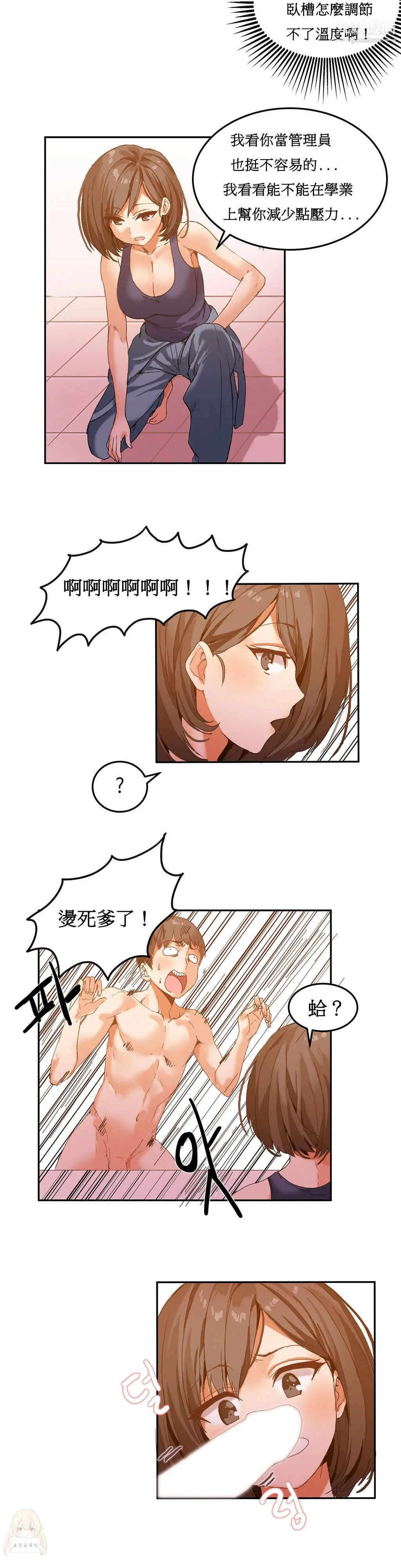 女宿舍管理员 第05话 第16页