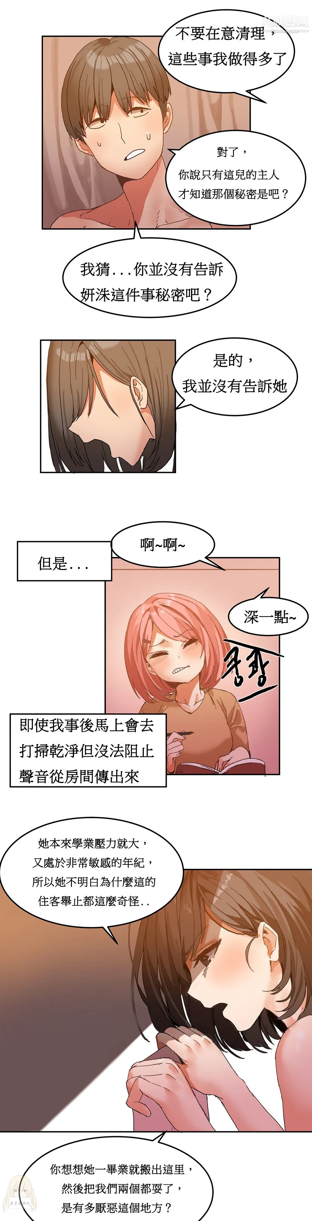 女宿舍管理员 第05话 第14页