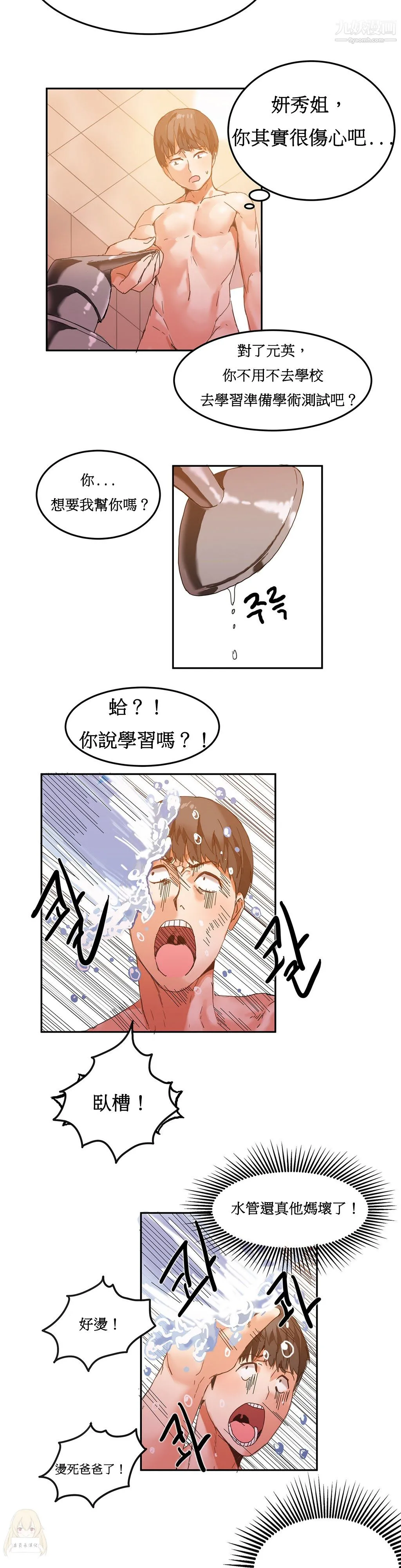女宿舍管理员 第05话 第15页