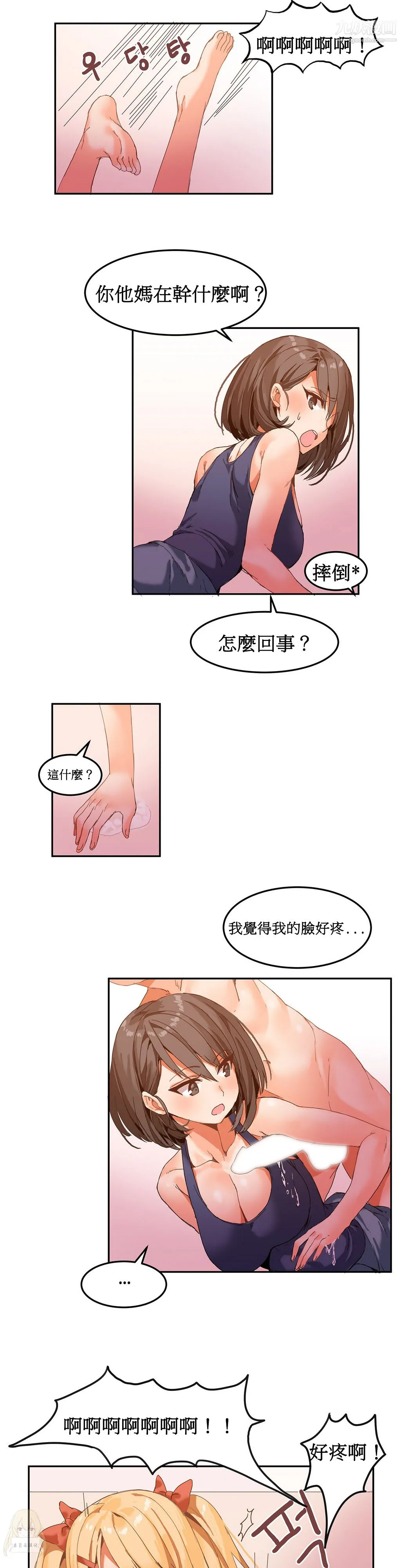 女宿舍管理员 第05话 第17页