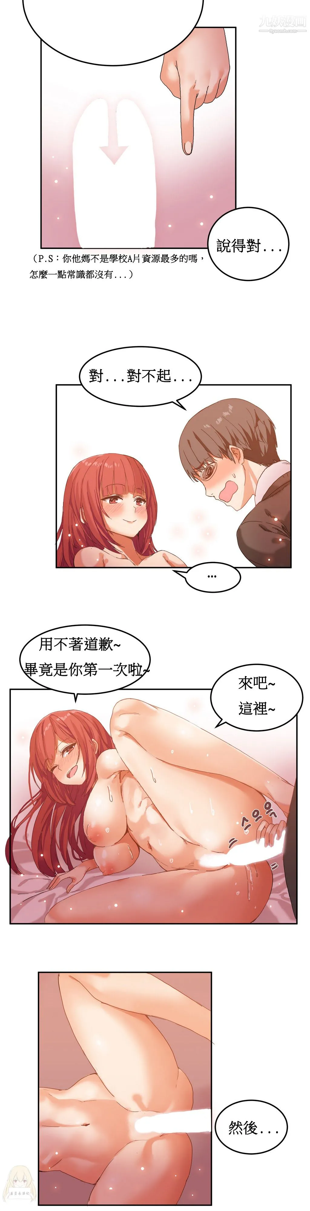 女宿舍管理员 第05话 第4页