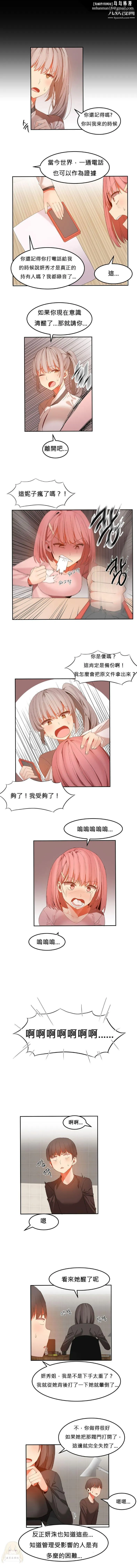 女宿舍管理员 第29话 第4页