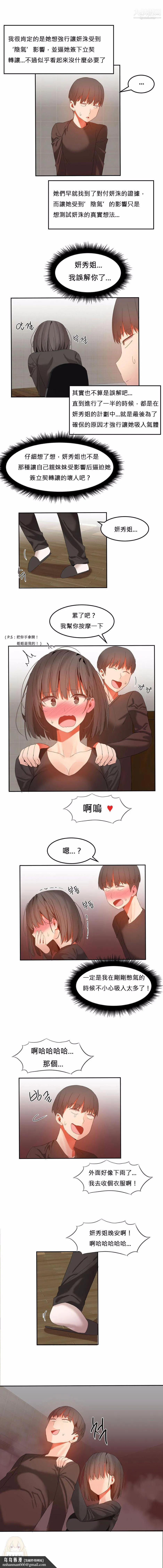 女宿舍管理员 第29话 第5页