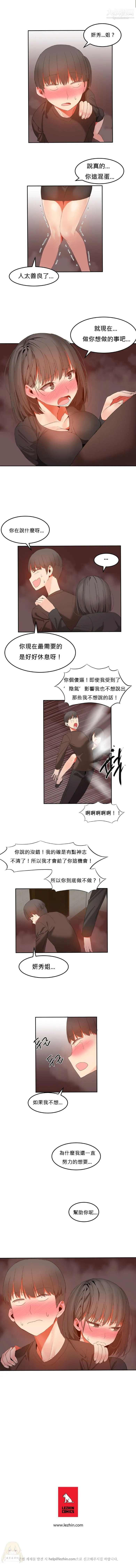 女宿舍管理员 第29话 第6页