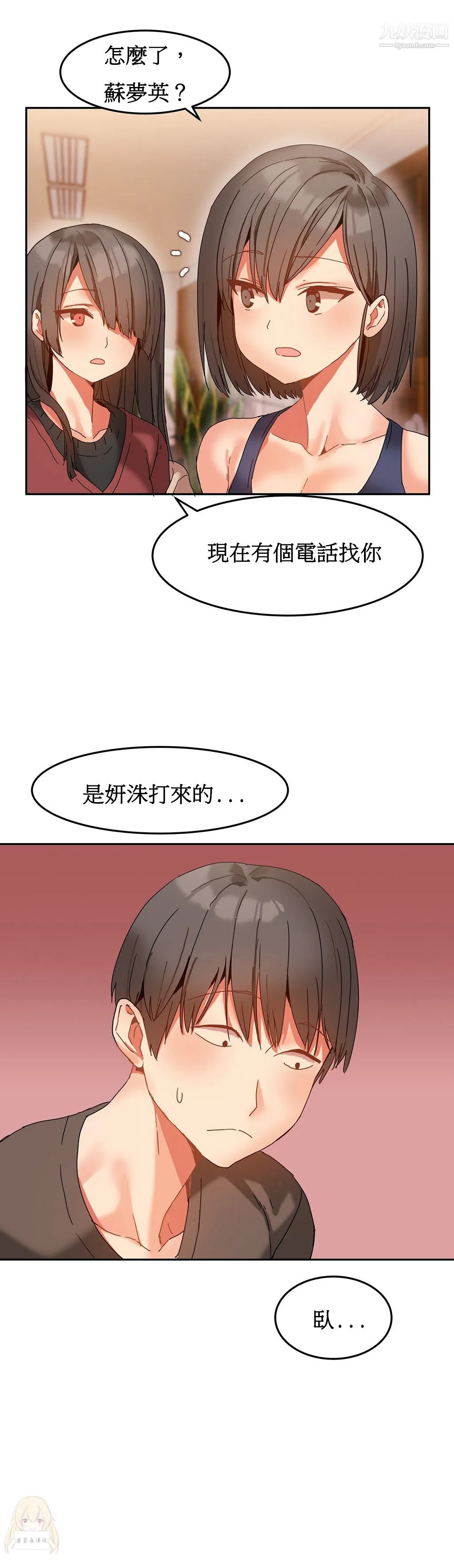 女宿舍管理员 第09话 第23页
