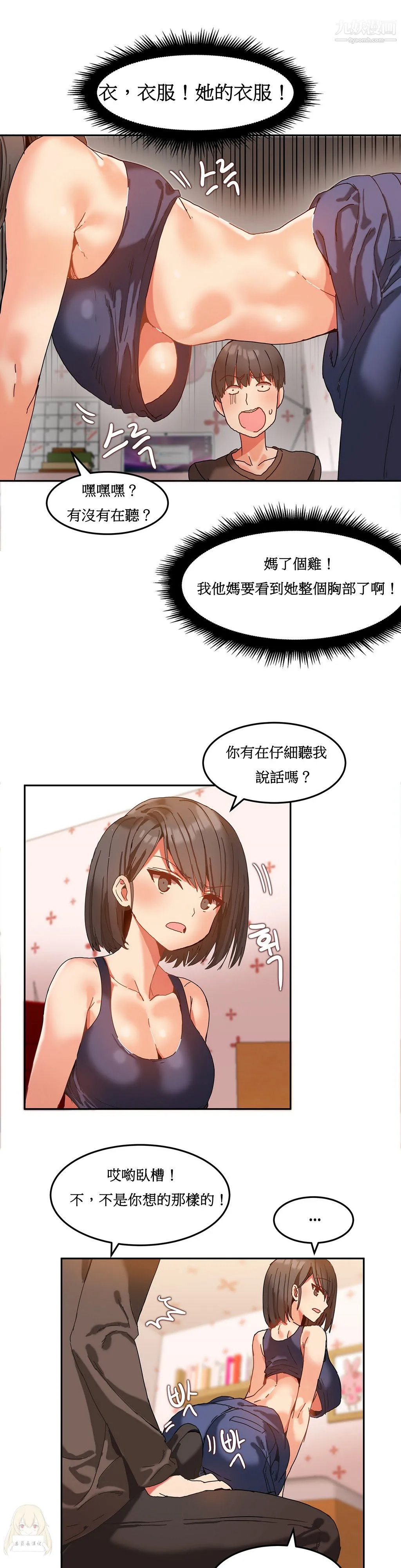 女宿舍管理员 第09话 第20页
