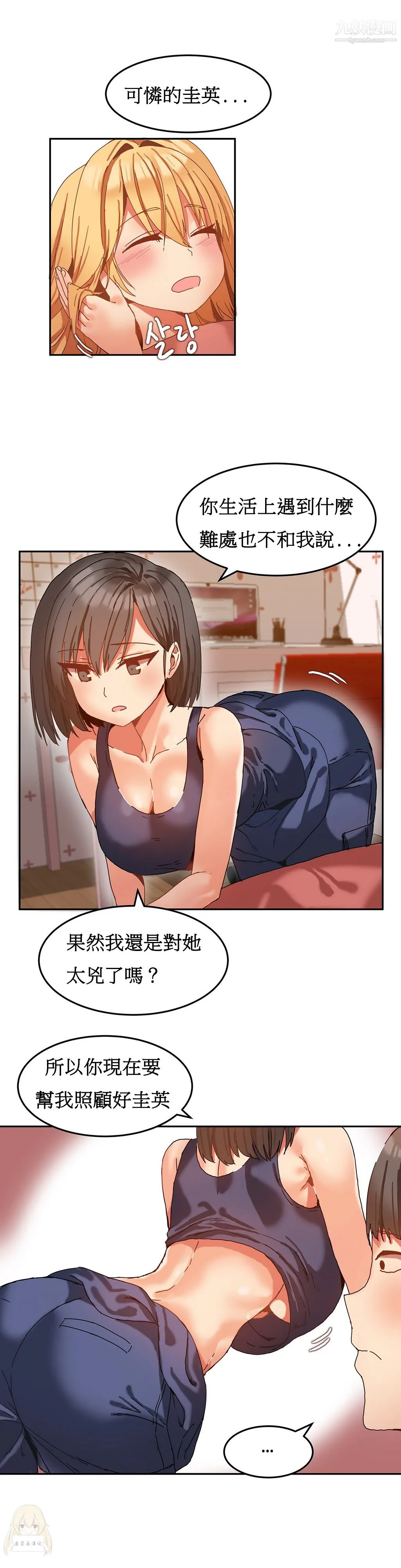 女宿舍管理员 第09话 第19页