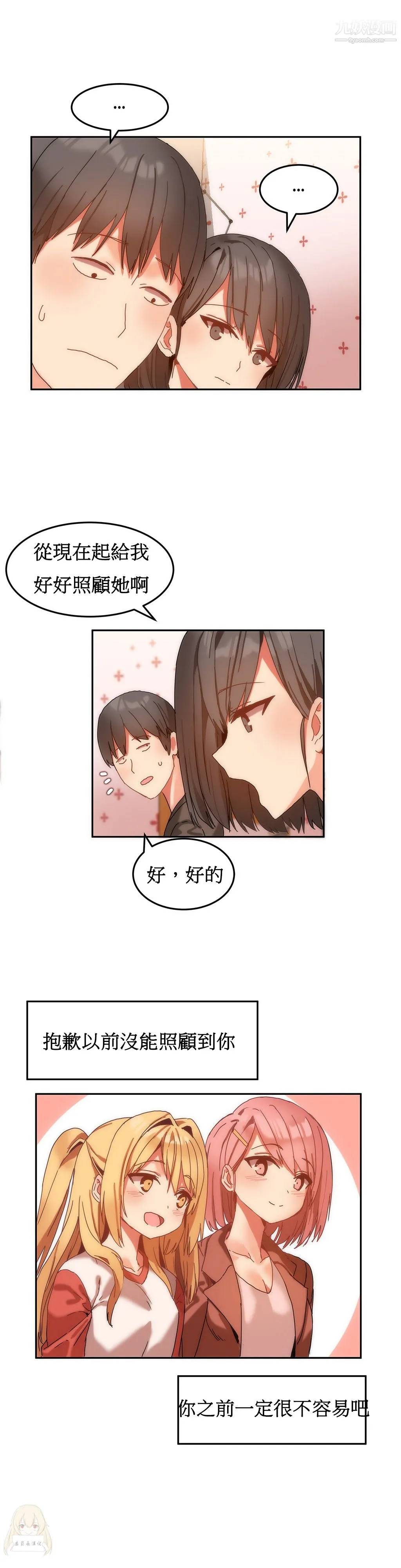 女宿舍管理员 第09话 第18页