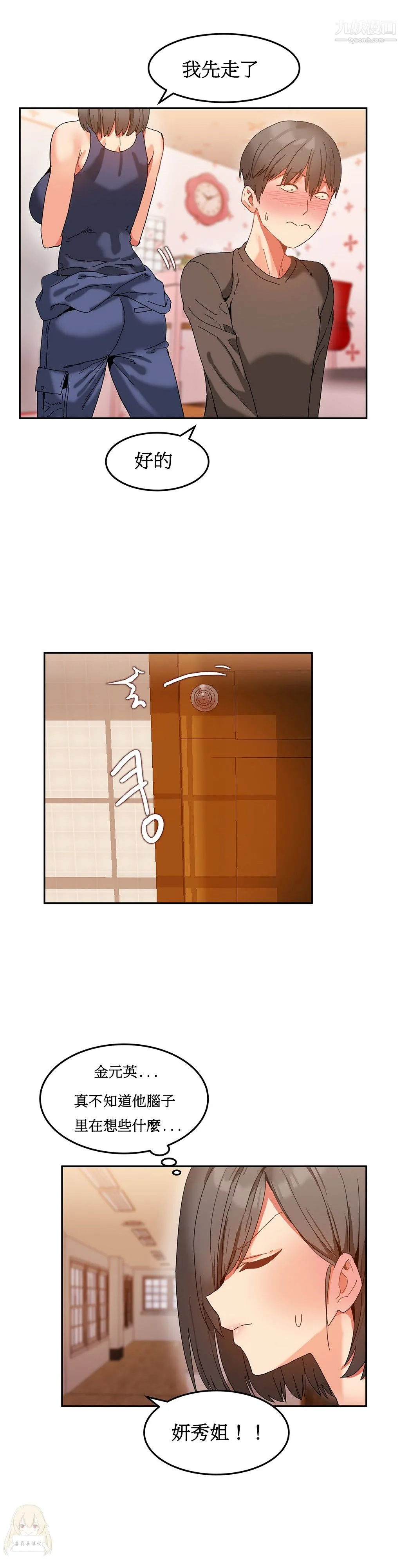 女宿舍管理员 第09话 第22页