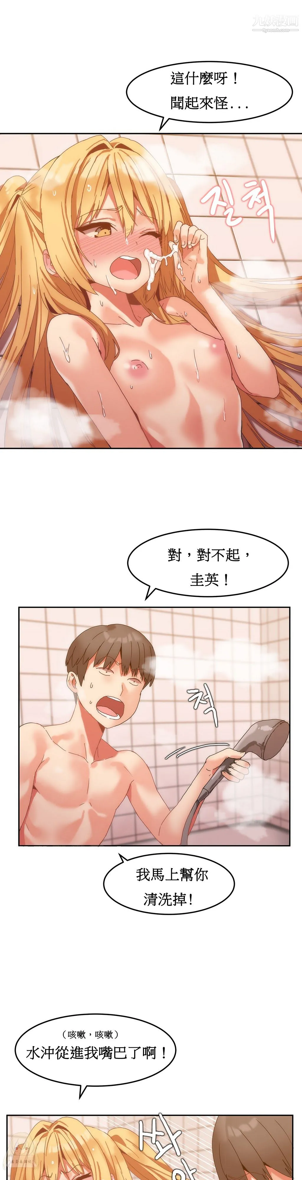 女宿舍管理员 第09话 第4页