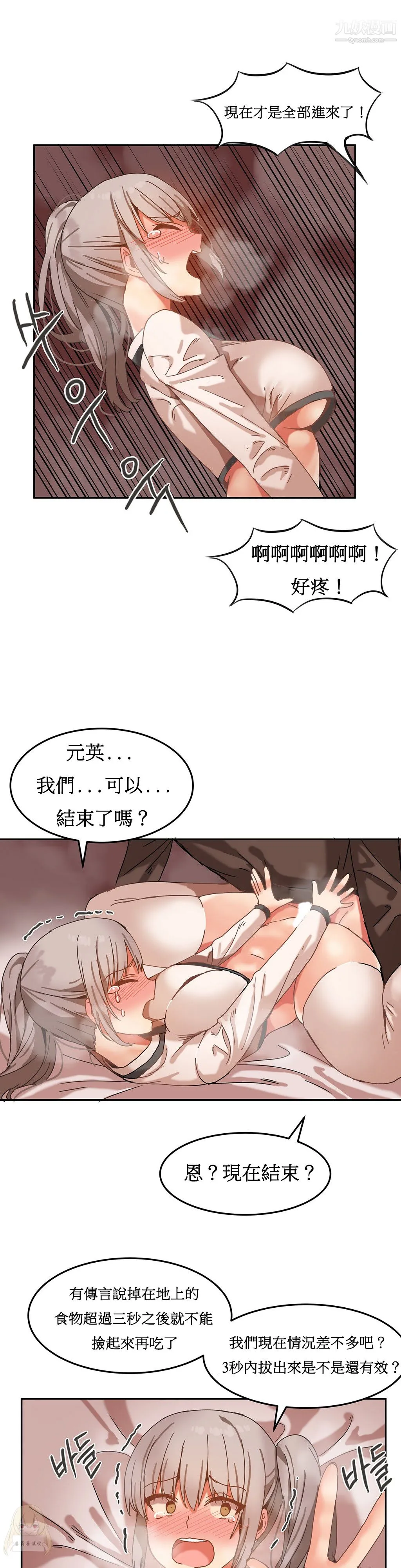 女宿舍管理员 第15话 第19页