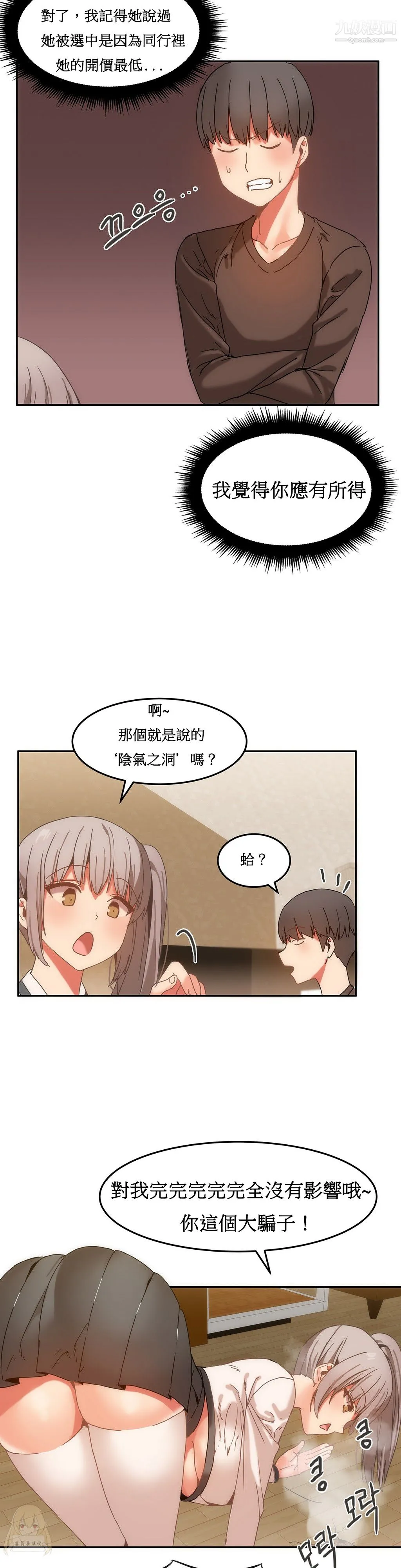 女宿舍管理员 第15话 第5页