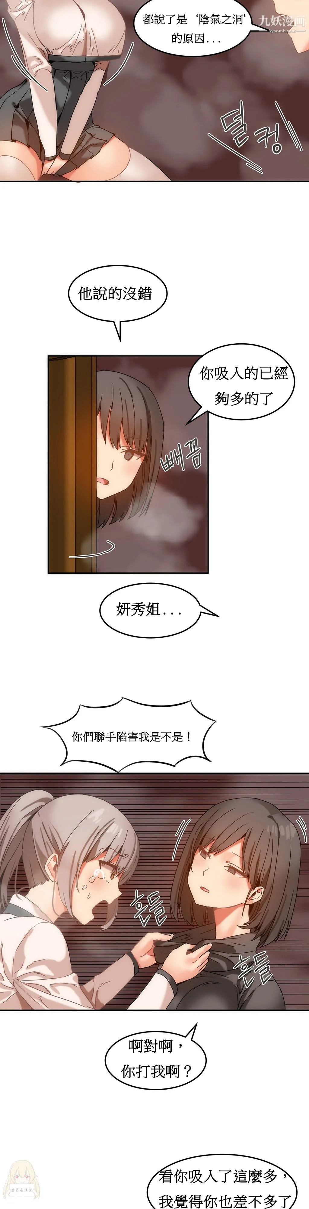 女宿舍管理员 第15话 第8页