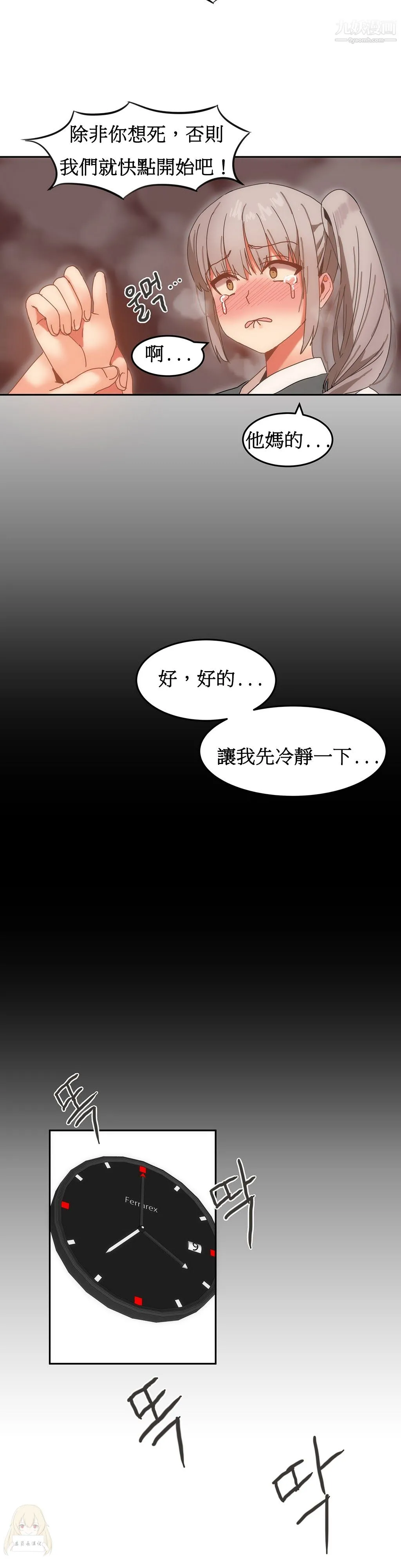 女宿舍管理员 第15话 第11页