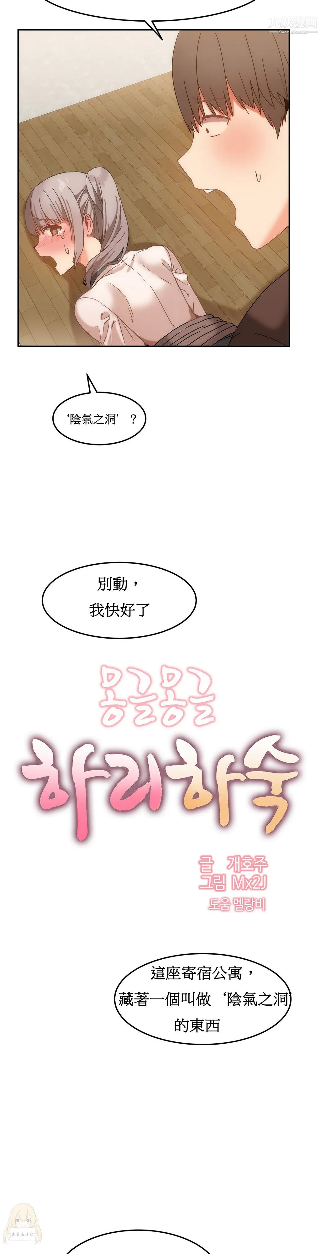 女宿舍管理员 第15话 第2页