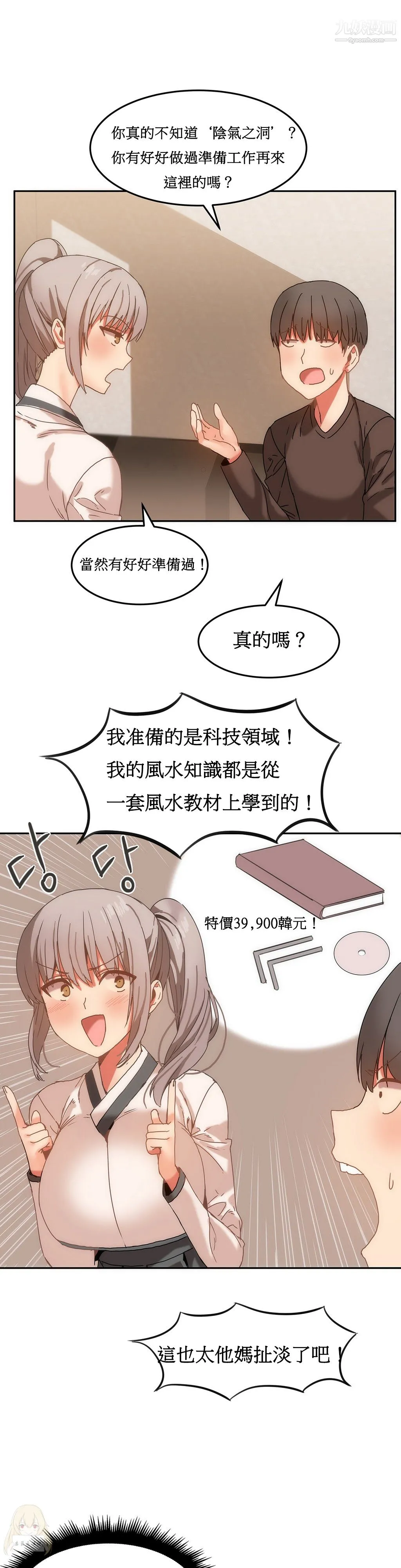 女宿舍管理员 第15话 第4页
