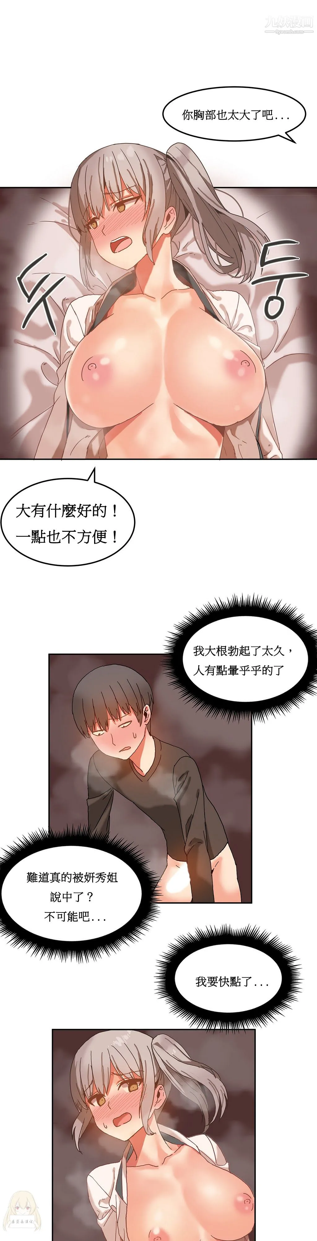 女宿舍管理员 第15话 第22页