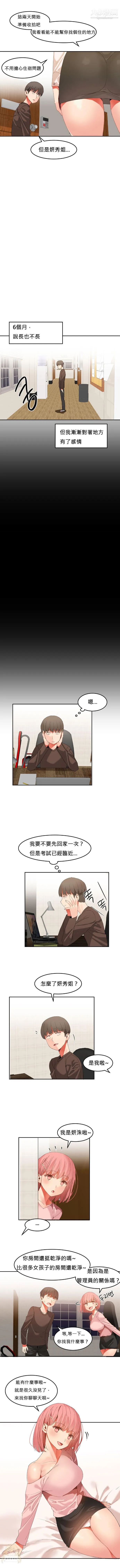 女宿舍管理员 第25话 第2页
