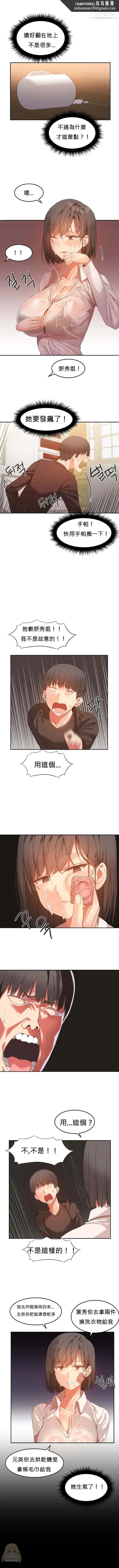 女宿舍管理员 第20话 第5页
