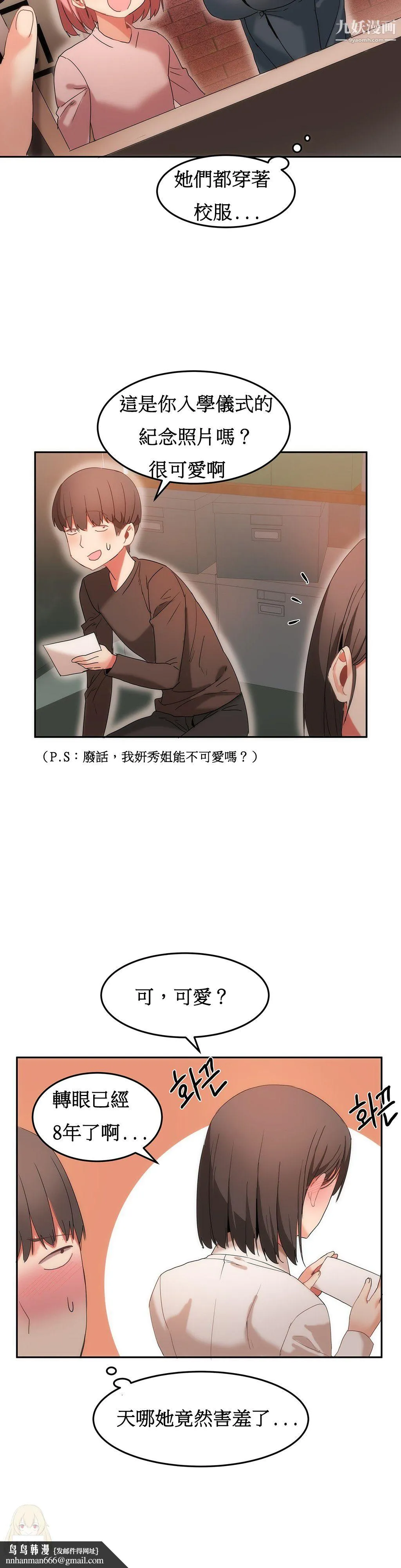 女宿舍管理员 第17话 第15页