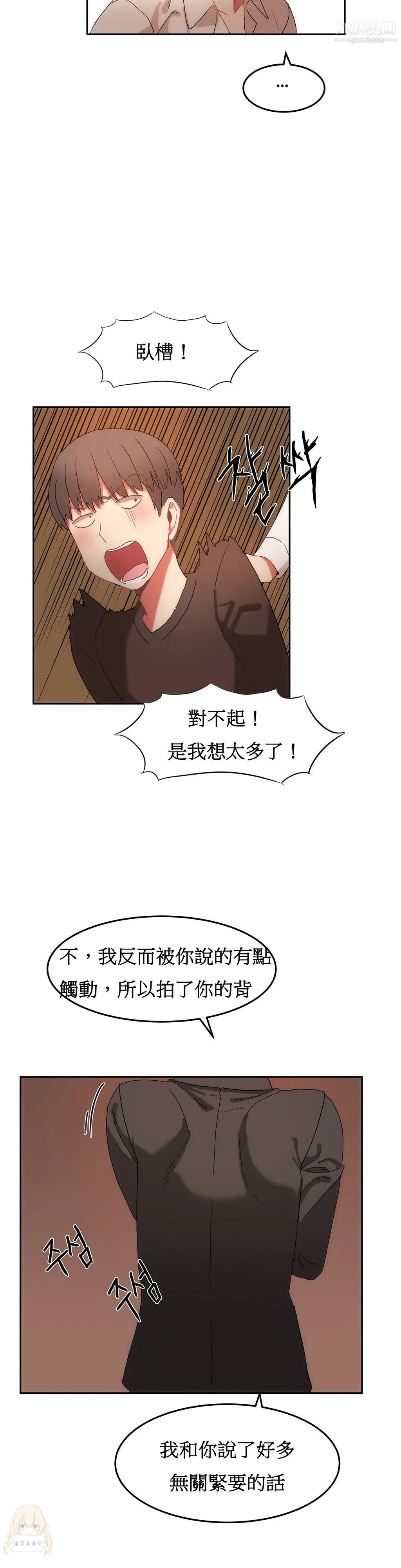 女宿舍管理员 第17话 第21页