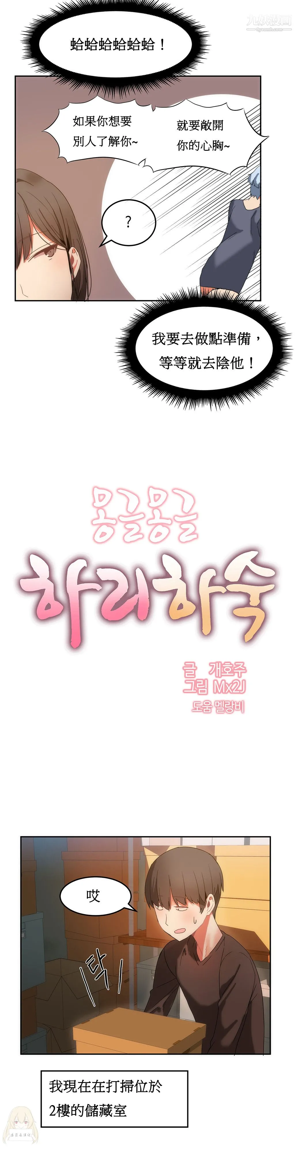 女宿舍管理员 第17话 第5页