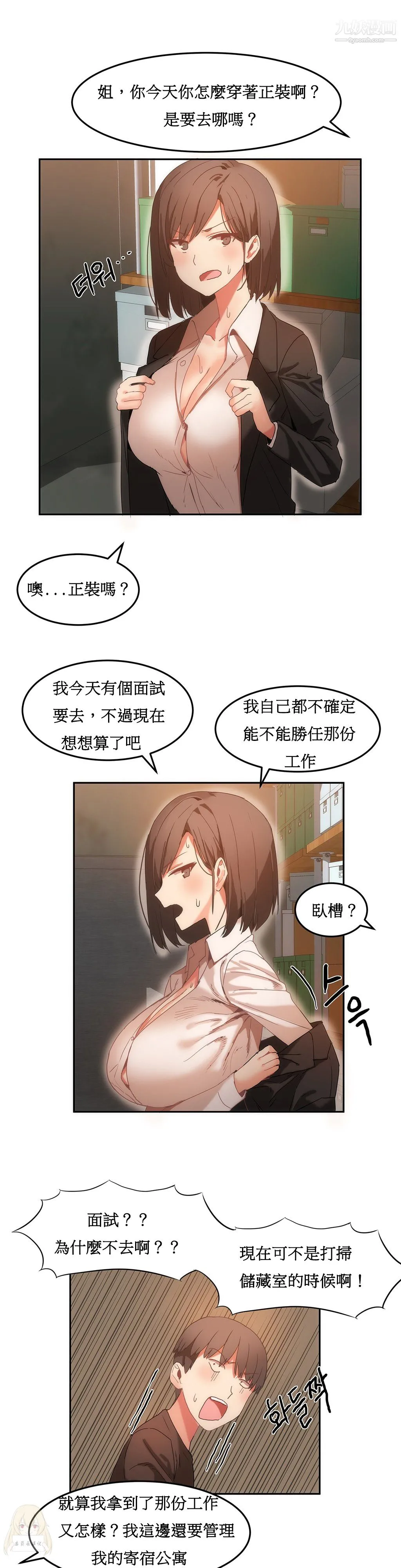 女宿舍管理员 第17话 第10页