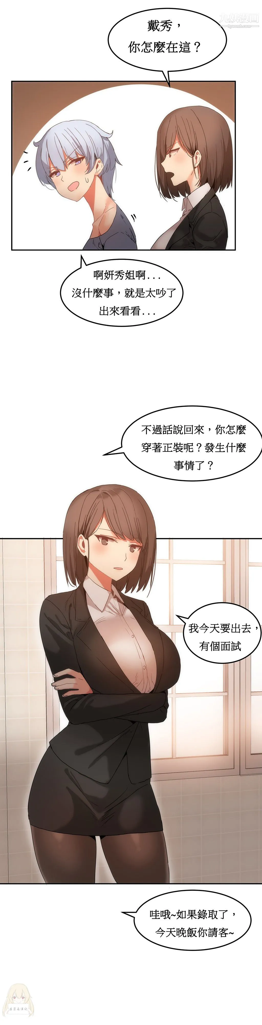 女宿舍管理员 第17话 第3页