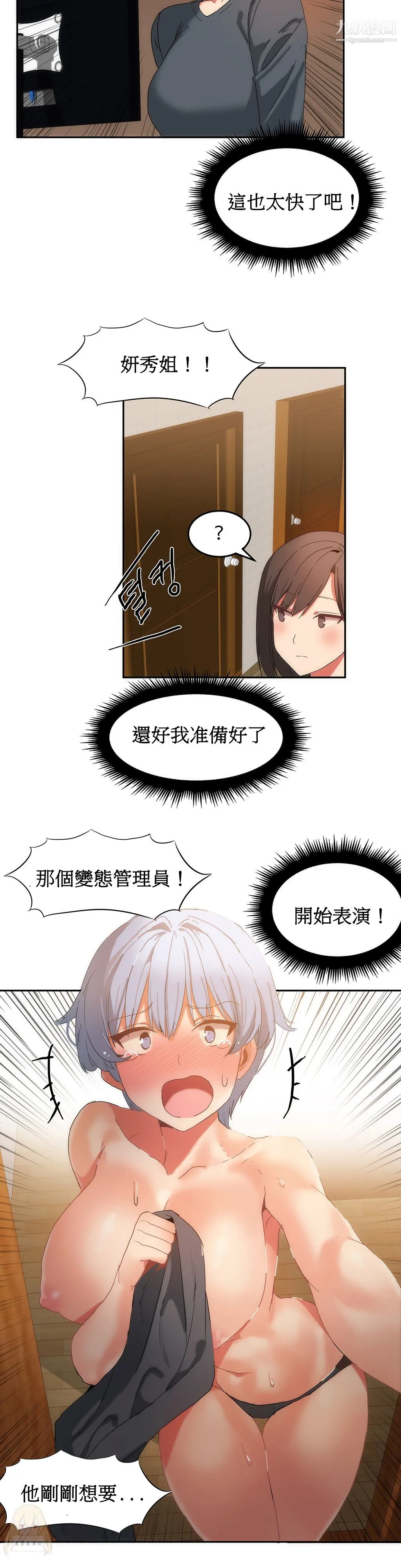 女宿舍管理员 第17话 第24页
