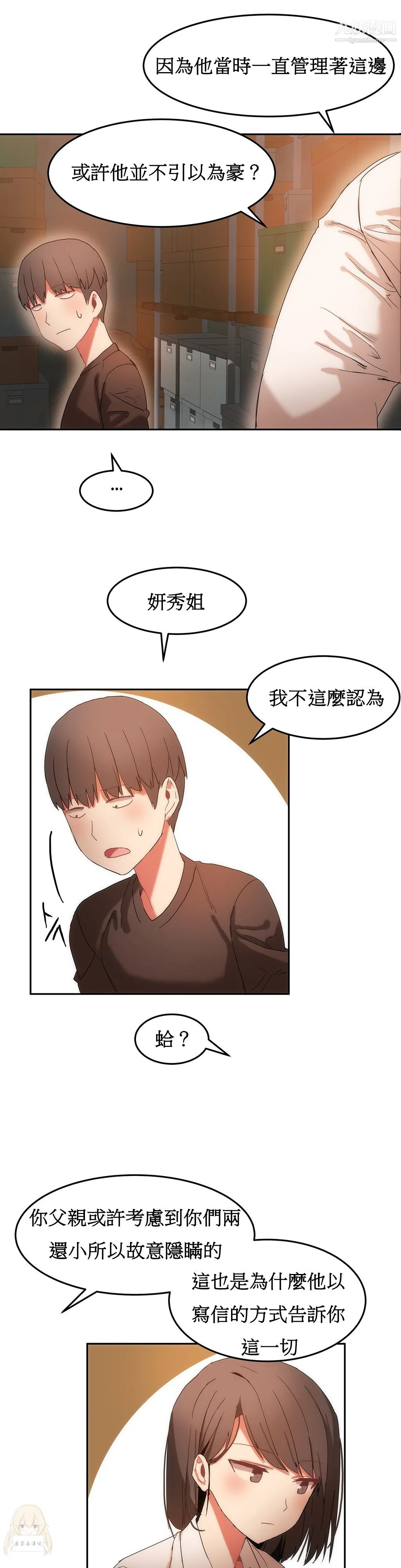 女宿舍管理员 第17话 第20页