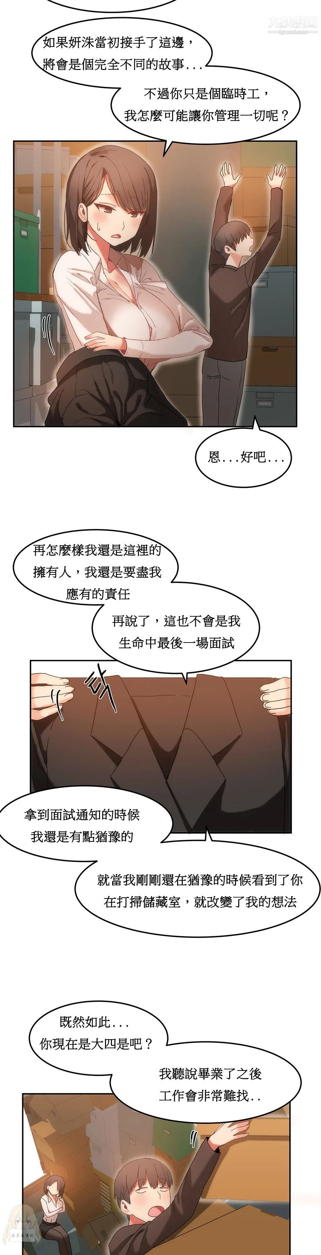 女宿舍管理员 第17话 第11页