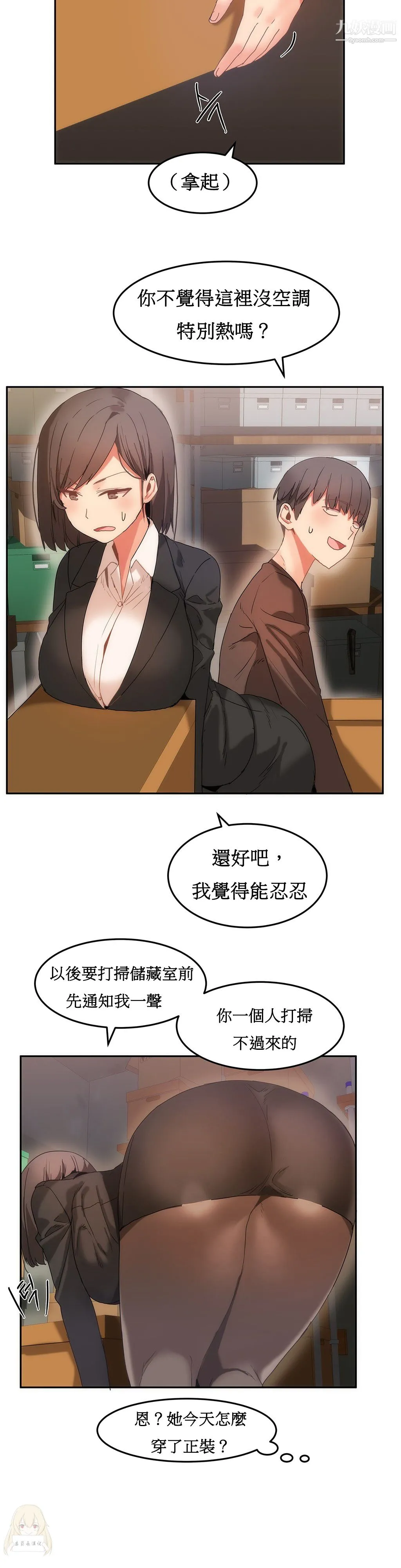 女宿舍管理员 第17话 第9页