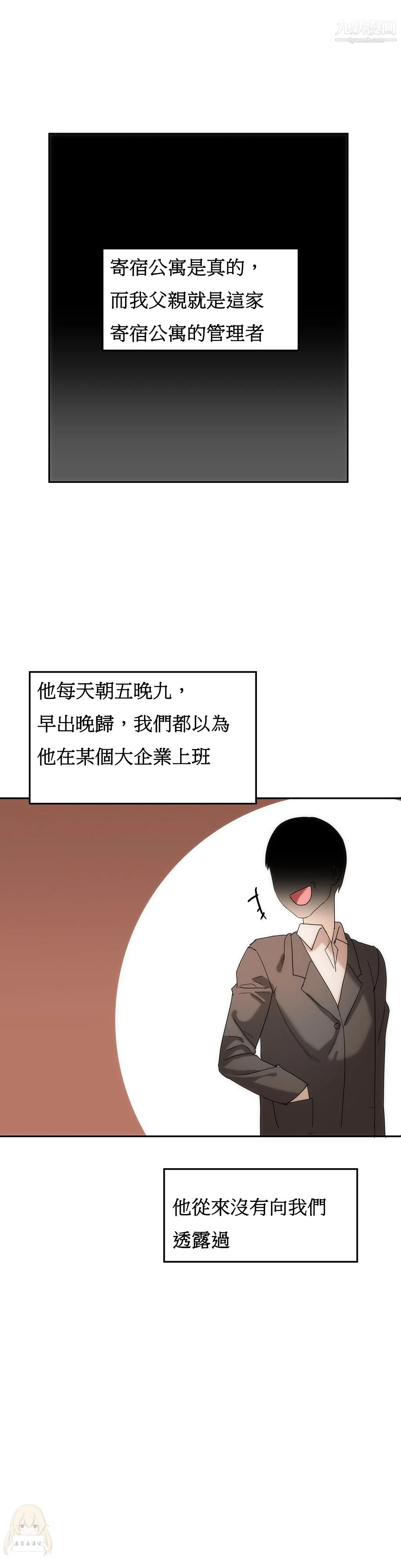 女宿舍管理员 第17话 第19页