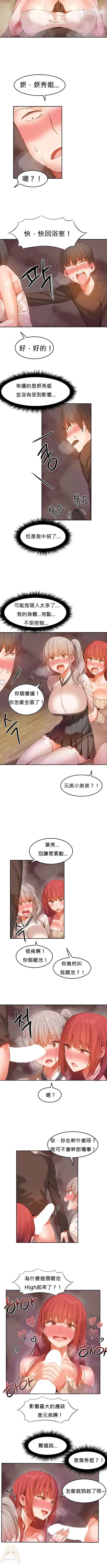 女宿舍管理员 第22话 第3页