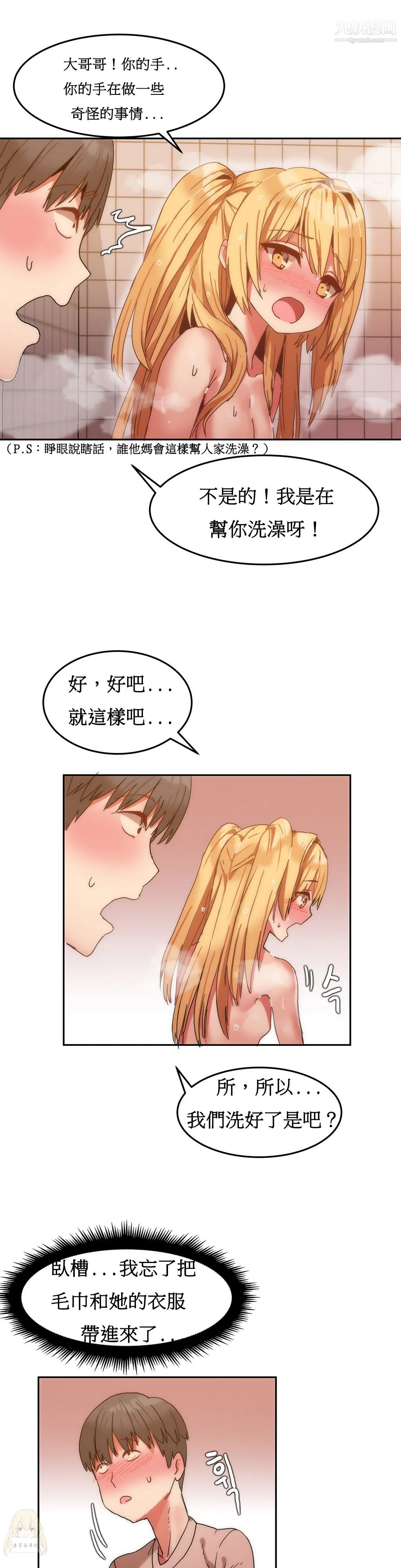 女宿舍管理员 第08话 第14页