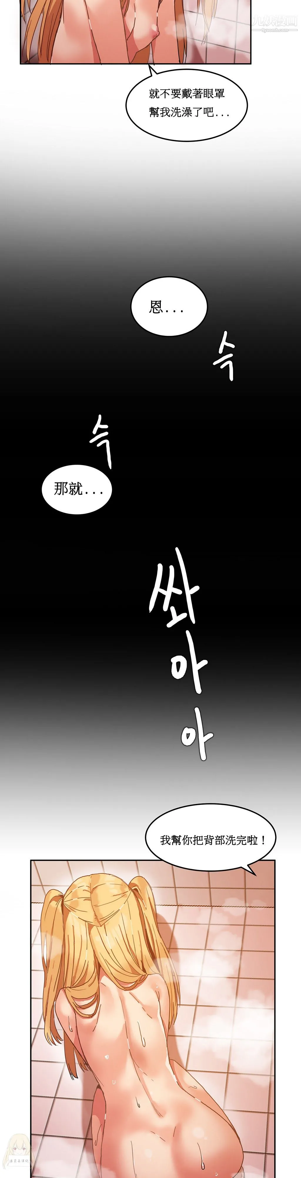 女宿舍管理员 第08话 第9页