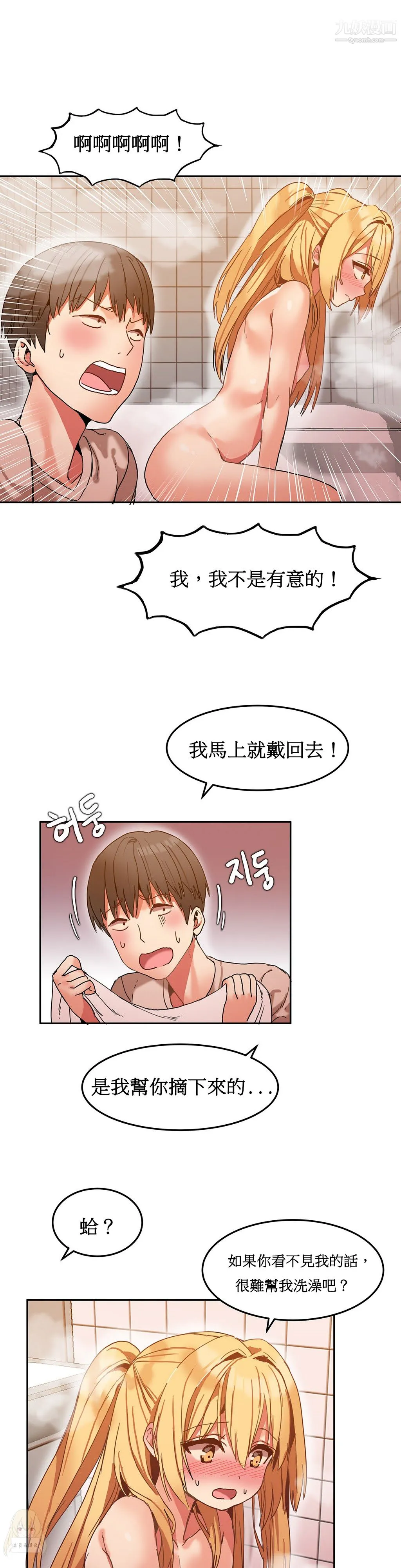 女宿舍管理员 第08话 第8页
