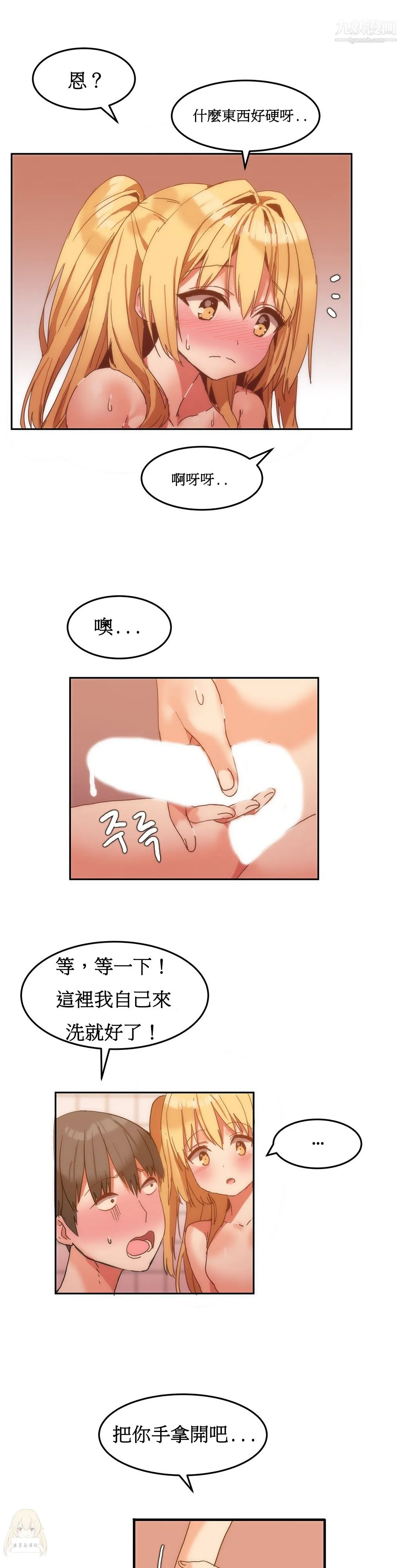 女宿舍管理员 第08话 第17页
