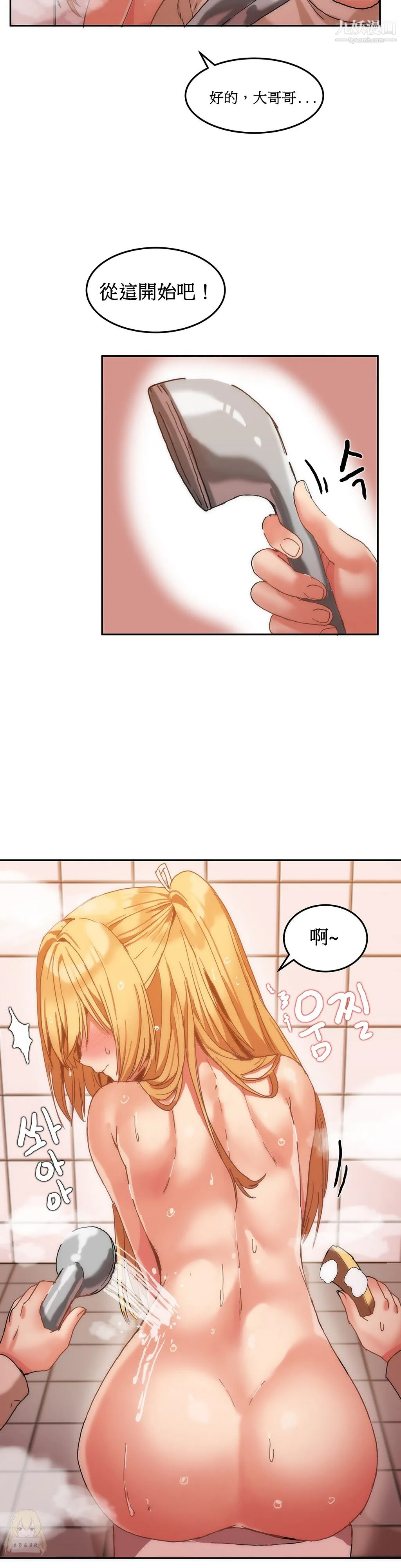 女宿舍管理员 第08话 第3页