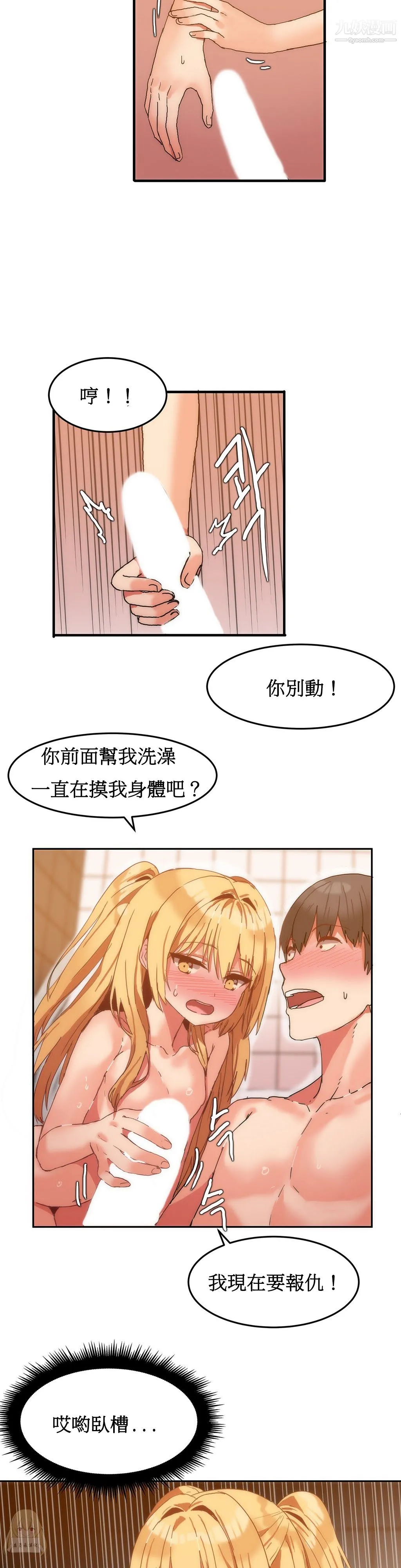 女宿舍管理员 第08话 第18页