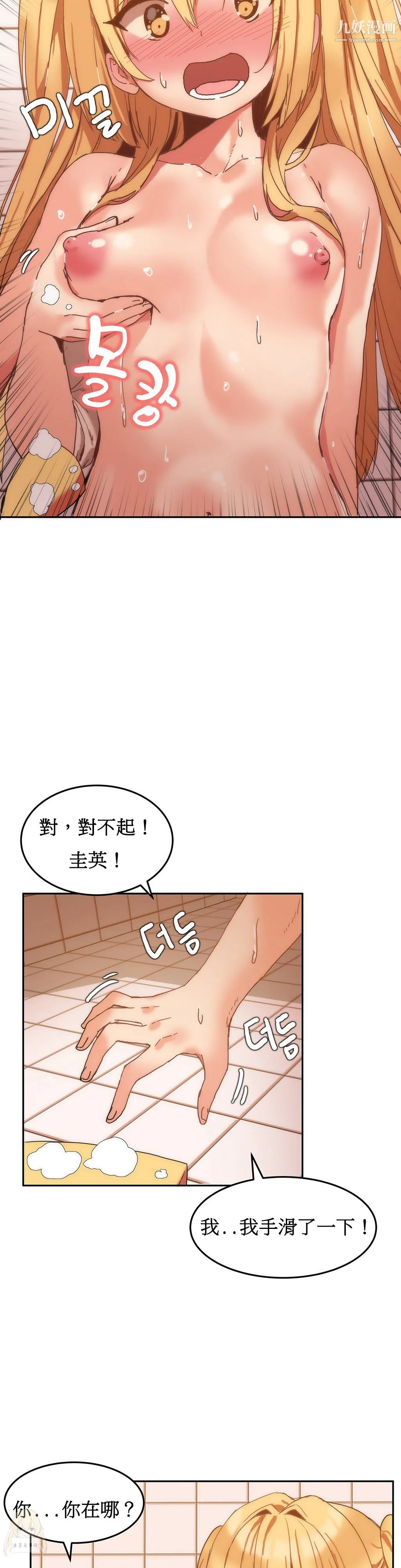 女宿舍管理员 第08话 第6页
