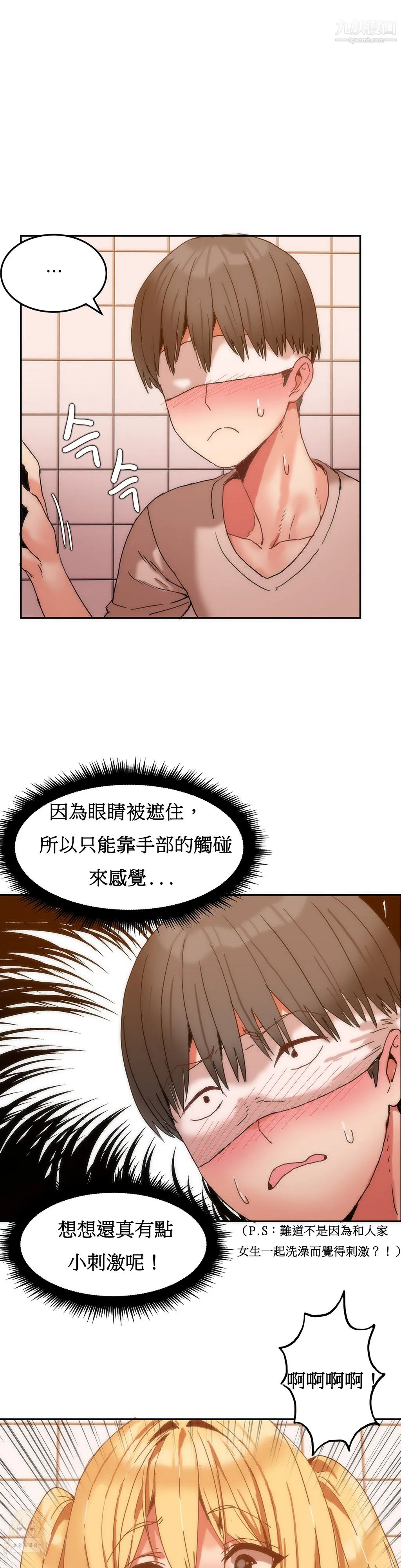 女宿舍管理员 第08话 第5页