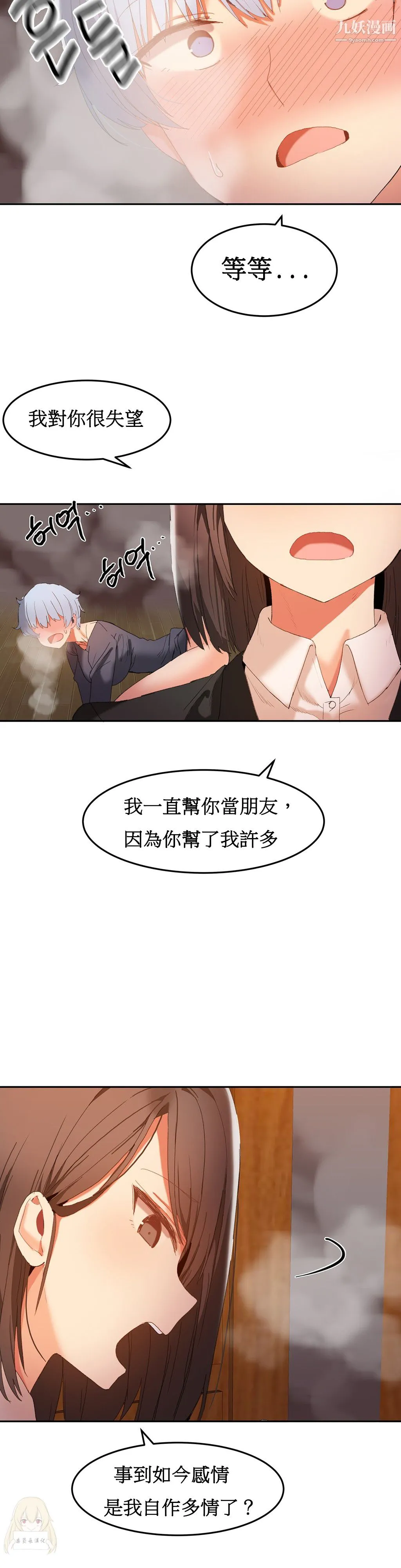 女宿舍管理员 第18话 第11页