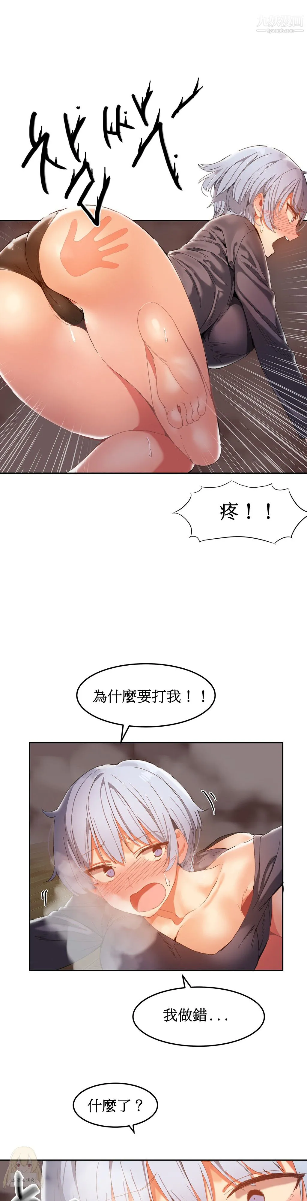 女宿舍管理员 第18话 第10页