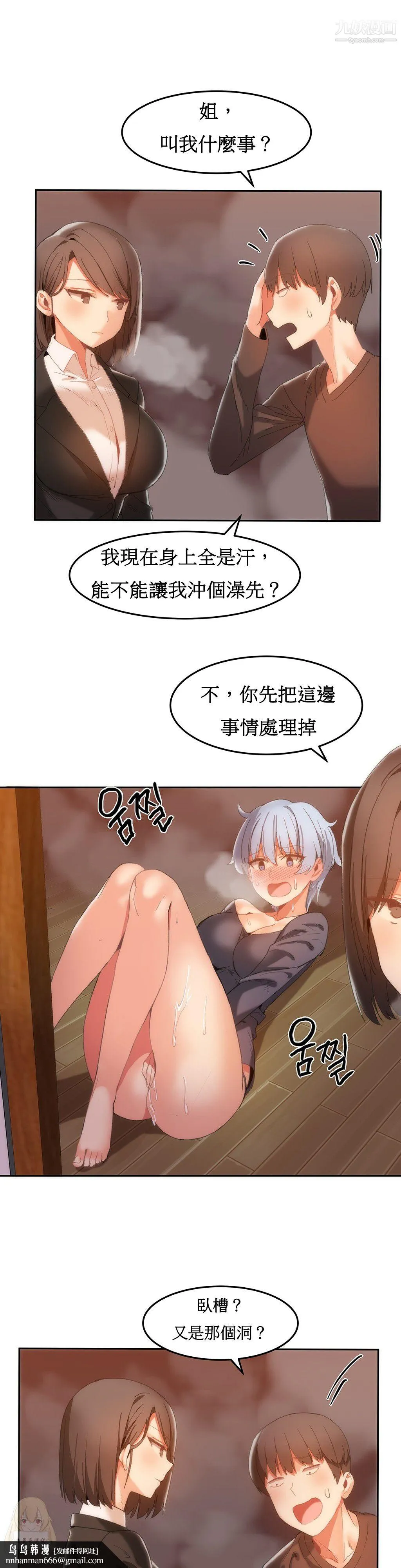 女宿舍管理员 第18话 第13页