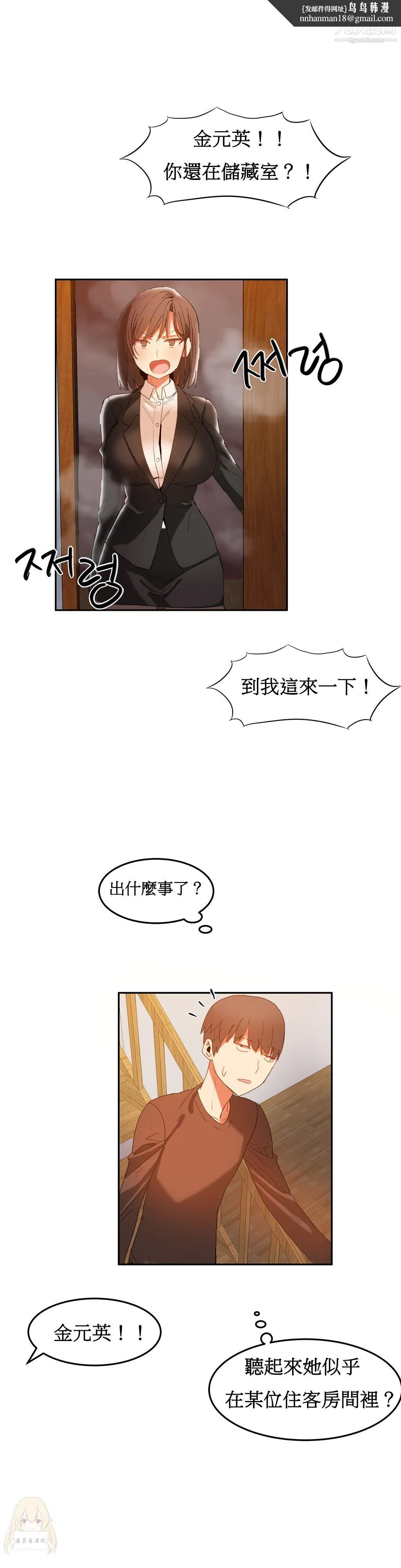 女宿舍管理员 第18话 第12页