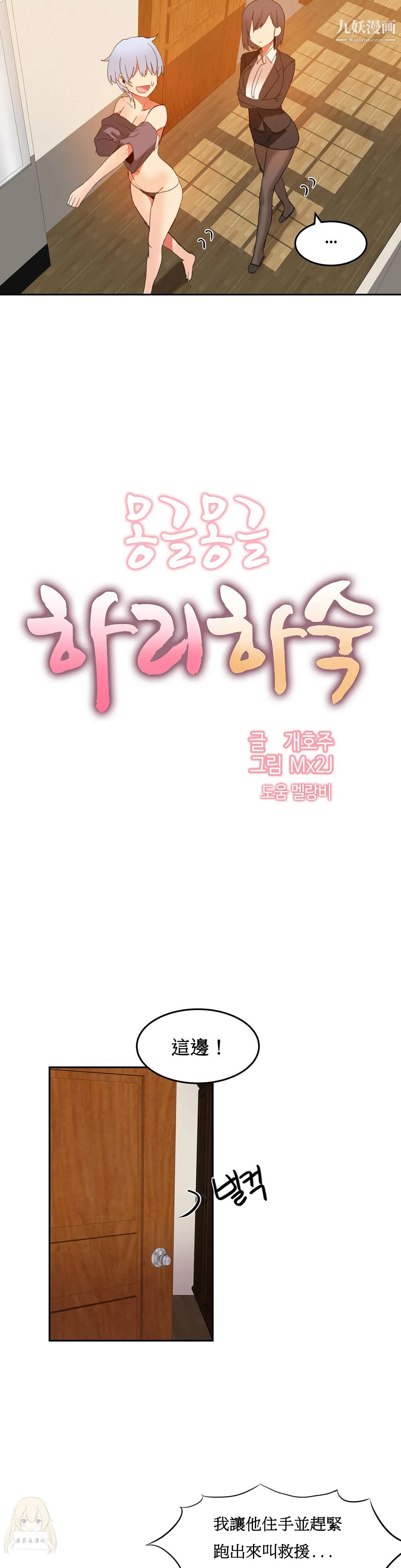女宿舍管理员 第18话 第2页
