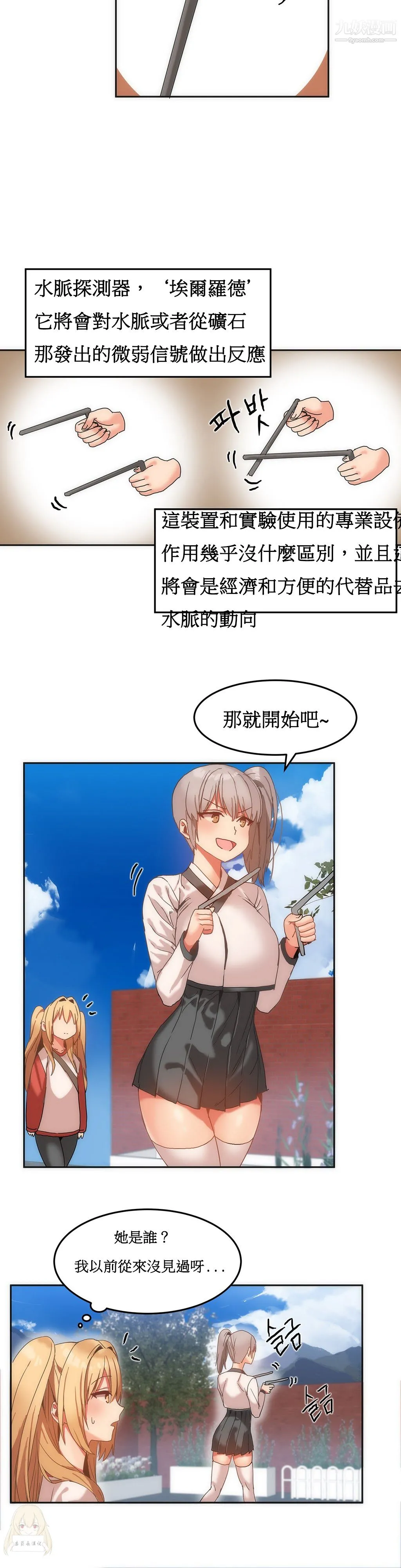 女宿舍管理员 第14话 第6页