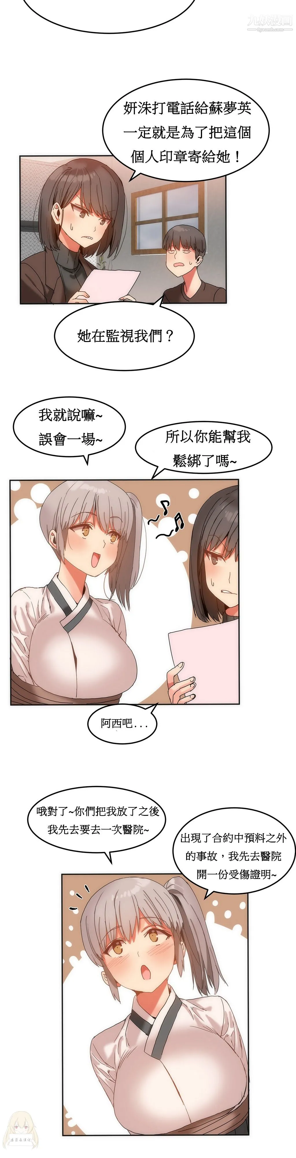 女宿舍管理员 第14话 第15页